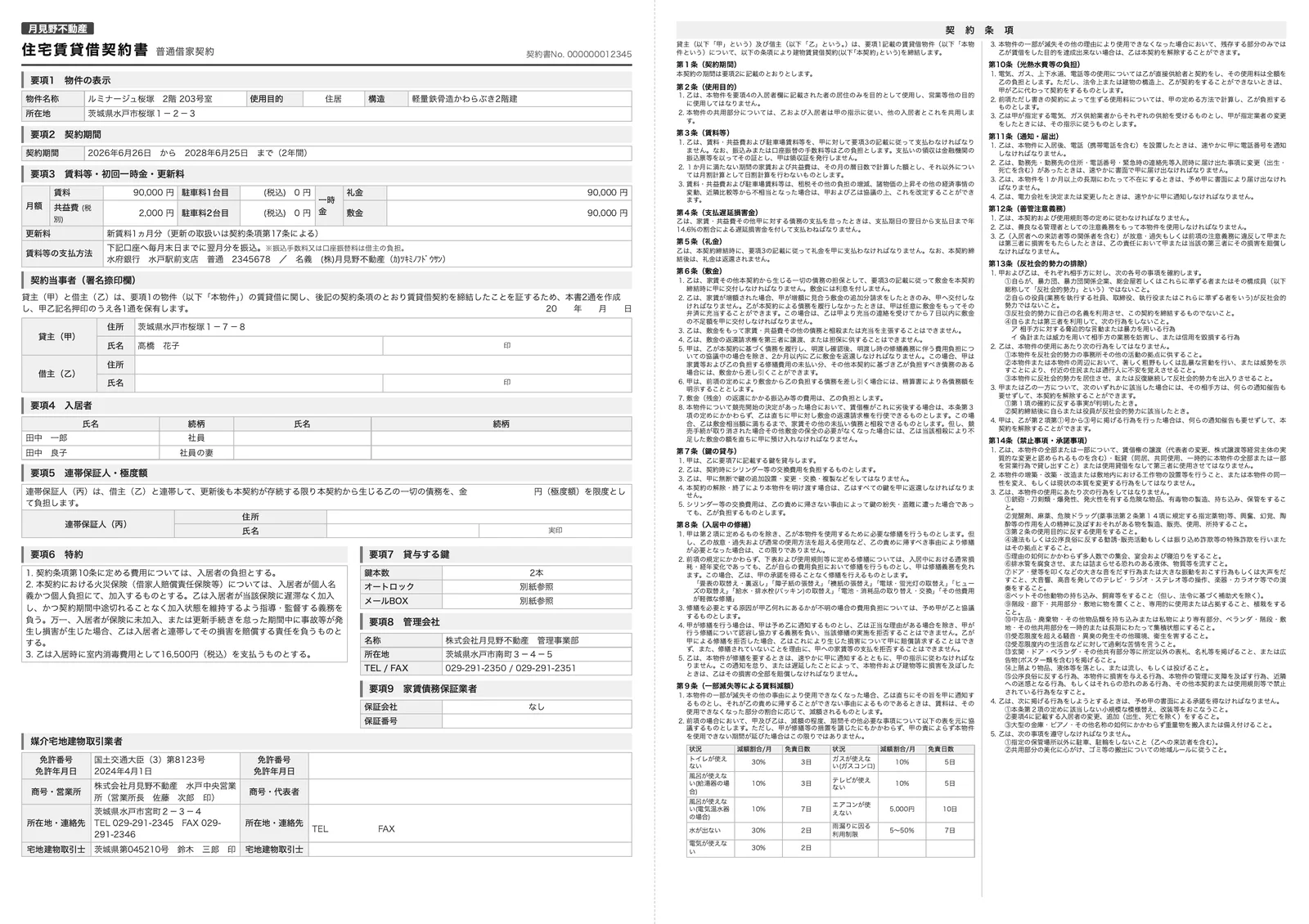 賃貸借契約書(A4×2ページ/1枚)の読み取りイメージ