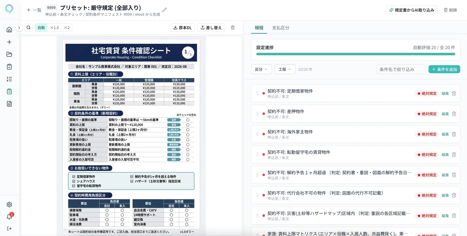 規程ルールの設定画面（条件マトリクス）