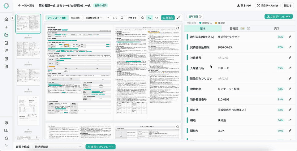 実画面GIF: 値をクリックで原文の該当箇所へジャンプ
