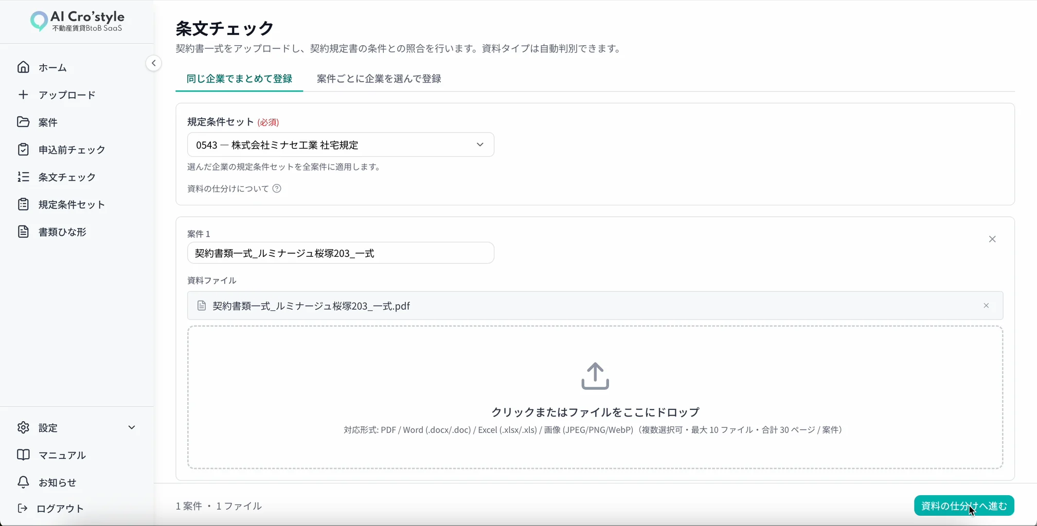 実画面: 契約書類一式をドラッグ＆ドロップでアップロード（架空データ）