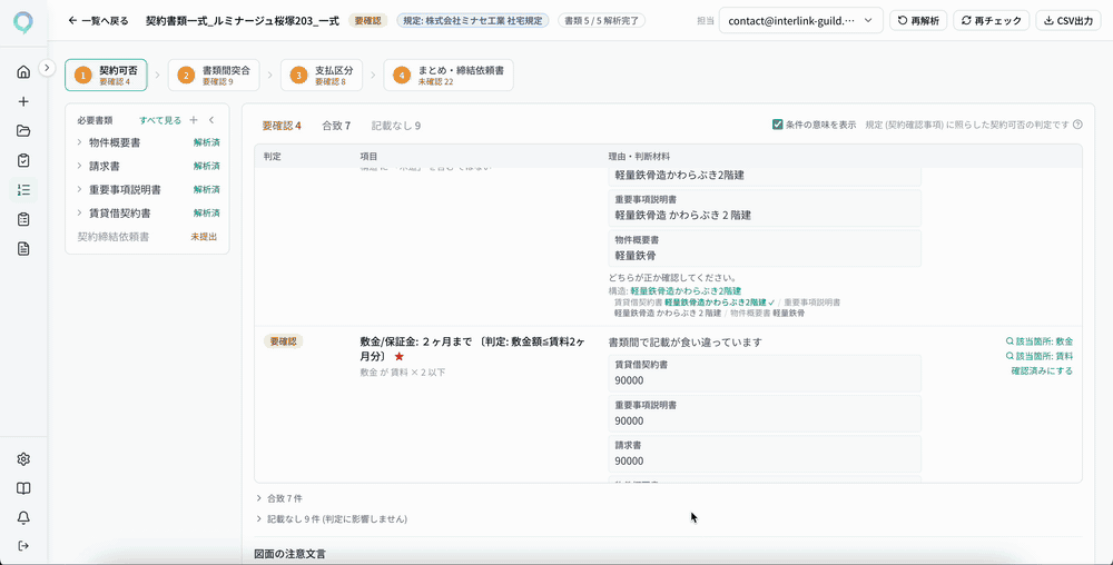 実画面GIF: 社内規程に照らした自動チェックと該当箇所ジャンプ