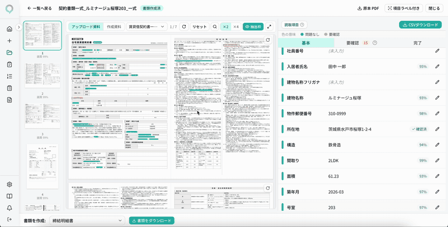 実画面GIF: 貴社様式の締結依頼書Excelをワンクリック生成
