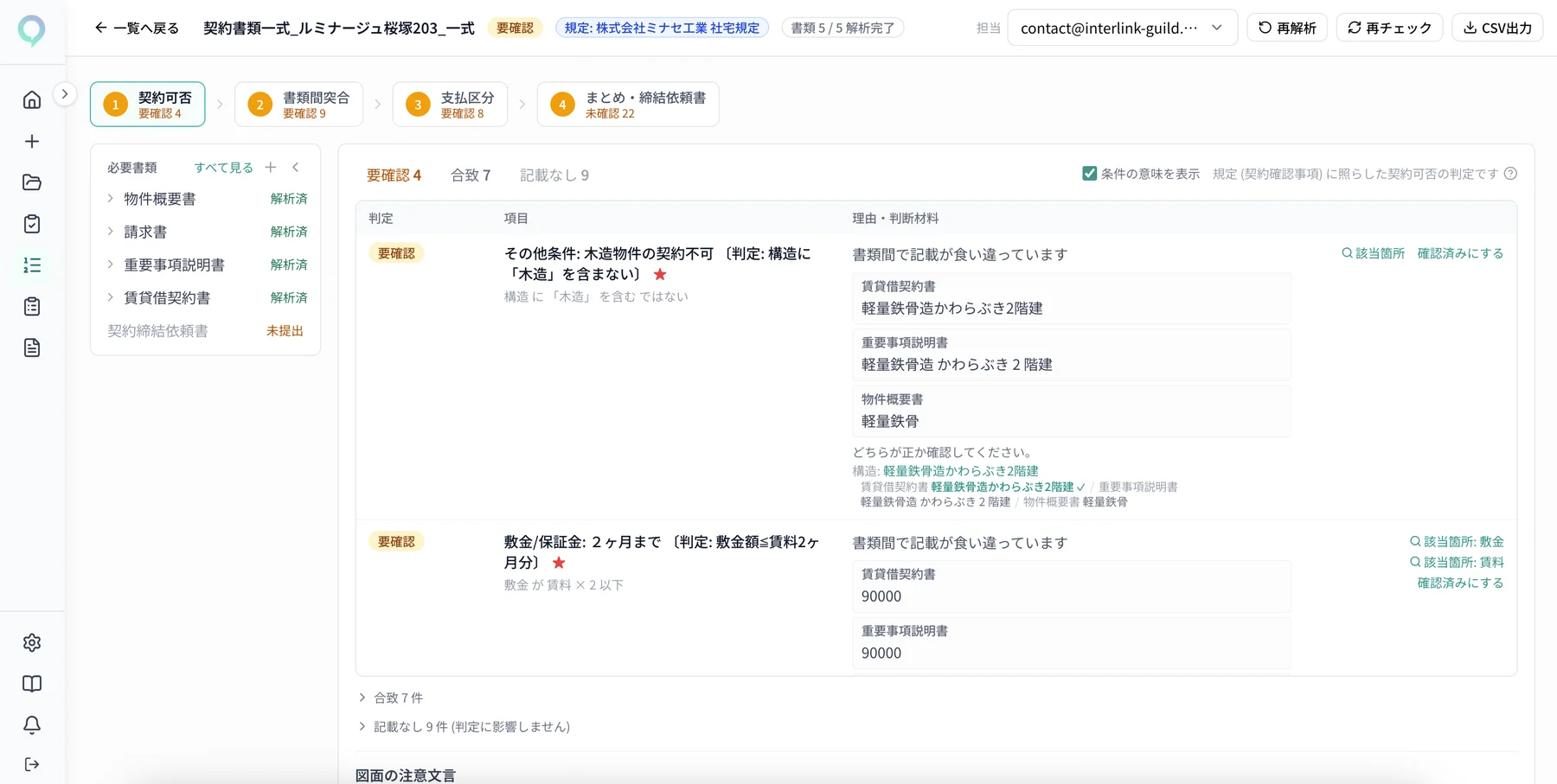 実画面: 社宅規定に照らした契約可否の判定 — 要確認の条文と根拠が並ぶ（合成データ）
